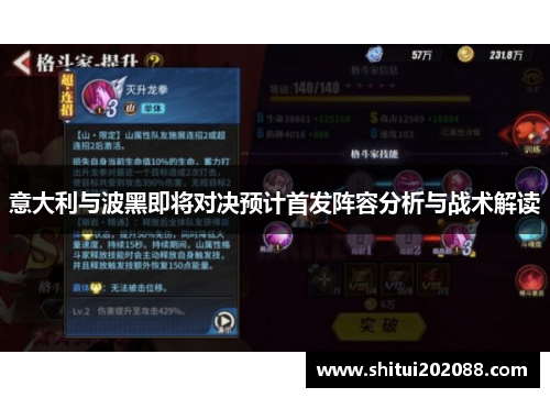 意大利与波黑即将对决预计首发阵容分析与战术解读